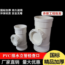 PVC drain pipe fittings Vertical inspection three-way riser inspection port dn50 75 110 160 200
