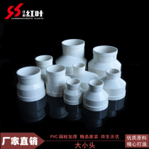 Jiangshan Hongye Plastic 50 75 90 110 160 Drainage concentric eccentric size head