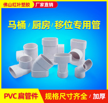 PVC drainage flat pipe fittings 75 oval pipe Bathroom toilet kitchen sink sewer flat mouth sewage pipe fittings