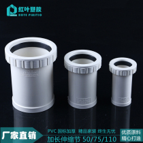 Extended telescopic joint Threaded telescopic joint Live drainage pipe 50 75 110 160pvc National standard telescopic joint