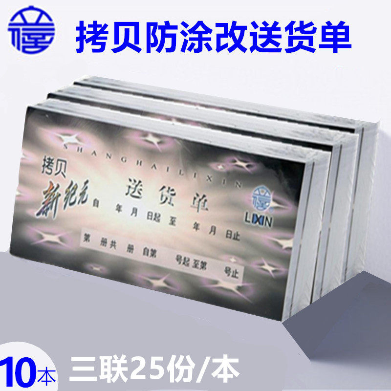 Shanghai Lixin Gs172-60-3 Delivery Note Three-Part Carbonless Delivery Note Copy of New Era Delivery Note