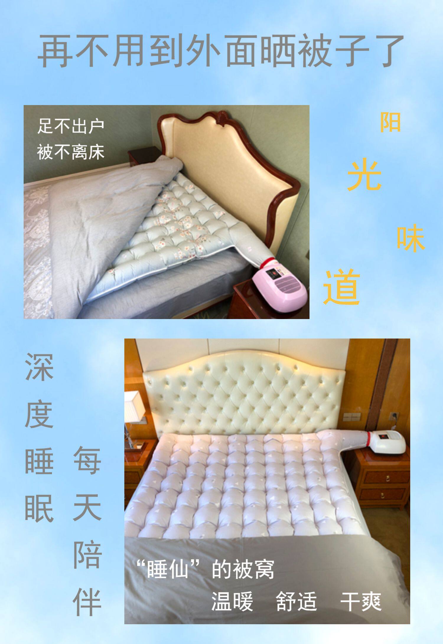 Сушилка для одежды 涤纶组合晒被机烘被机 家用干衣机速干衣风干机暖被机除螨杀菌 Sleeping fairy