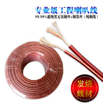 Professional Hi-fi cable Oxygen-free copper audio loose wire connection cable Pure copper speaker line Speaker line volume 100 meters