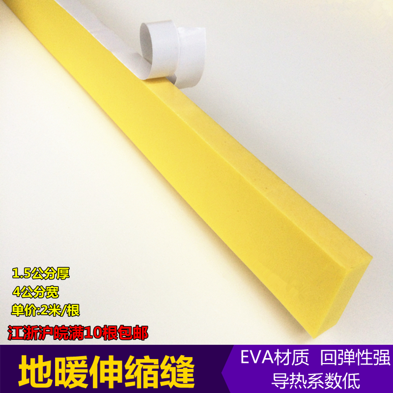 Floor heating expansion joint High density EVA temperature seam Peng expansion strip Geothermal heat expansion and cold shrinkage anti-cracking arch buffer strip