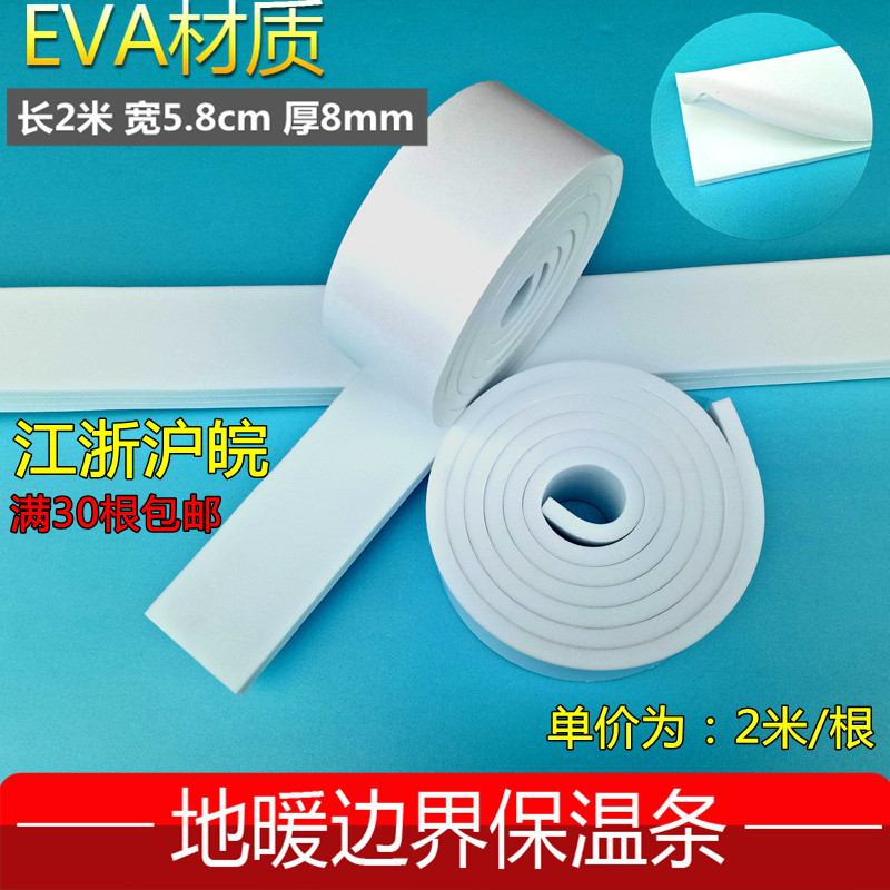 Floor heating boundary insulation strip Corner sealing strip Geothermal buffer insulation insulation strip EVA self-adhesive corner strip