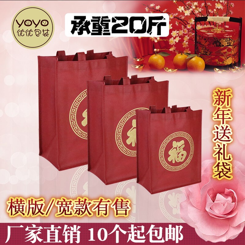 New Year Gift Bags, Non-Woven Fabric, Stitched, Annual Meeting, Maroon Color, Blessing Character Bags, Gift Bags, Eco-Friendly Bags, Thickened, 10 Pieces