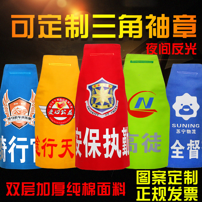 Epidemic prevention and control armband custom shoulder triangle reflective riding officer custom security duty Velcro armband embroidery