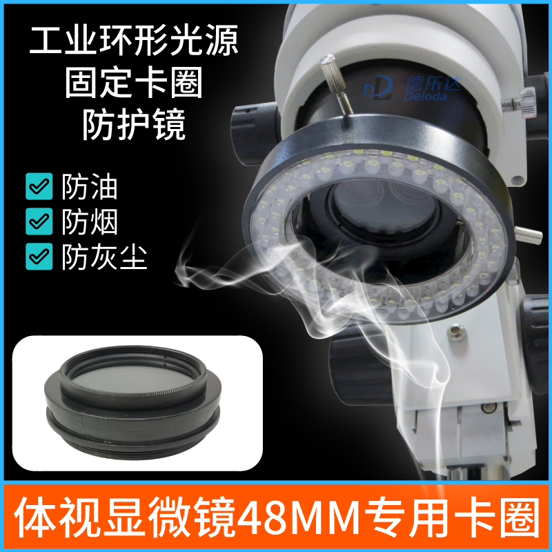 Body microscope connects ring connector ring 48mm card ring slot LED light source SZM45 connector ring ring