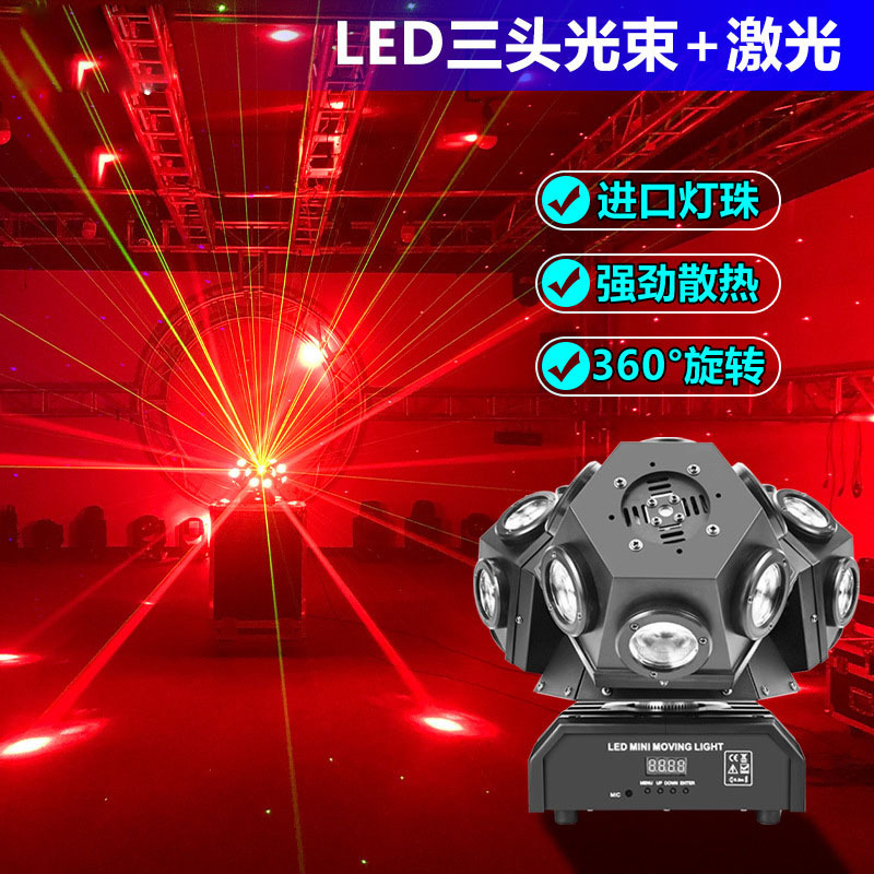 18 Three-Ball Moving Head Beam Lights, Laser Lights, Bar Ktv Room Lights, Rock Lights, Colorful Laser Lights, Rotating Lights