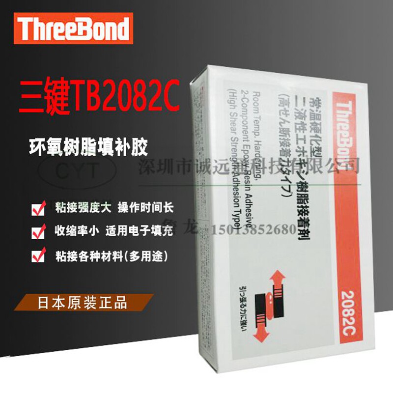 Japan ThreeBond2082C E epoxy resin adhesive Triple bond TB2082C strong AB glue