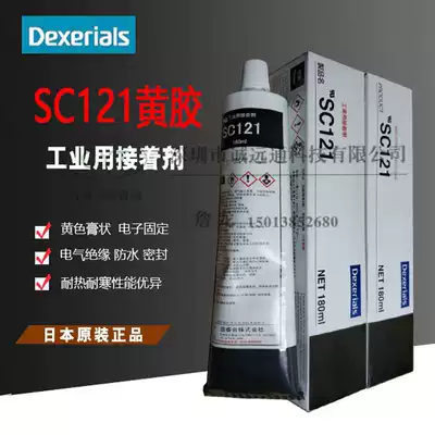 Sony SC121EXP yellow glue 180ml strong sealing glue U certification flame retardant insulating glue electronic protective glue