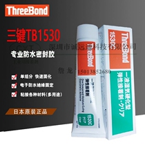 Japan ThreeBond1530C transparent glue three key TB1530C universal glue waterproof sealant