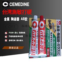 Japan Shimin hard AB glue CA-193 metal ceramics 30 minutes curing fast bonding repair strong
