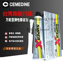 Japan Shimin hard SUPER X8008 strong elastic glue Electronic waterproof seal damping glue 