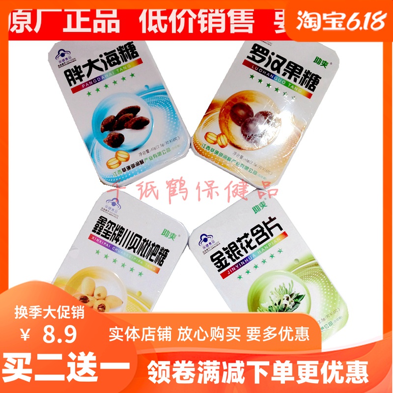 2 Gifts 1 Of 1 Assisted Grass Coral Moisturizing Throat Sugar xin Tablets Sichuan Fritillaria Loquat Fat Sea Grosvenori Honeysuckle 40 gr