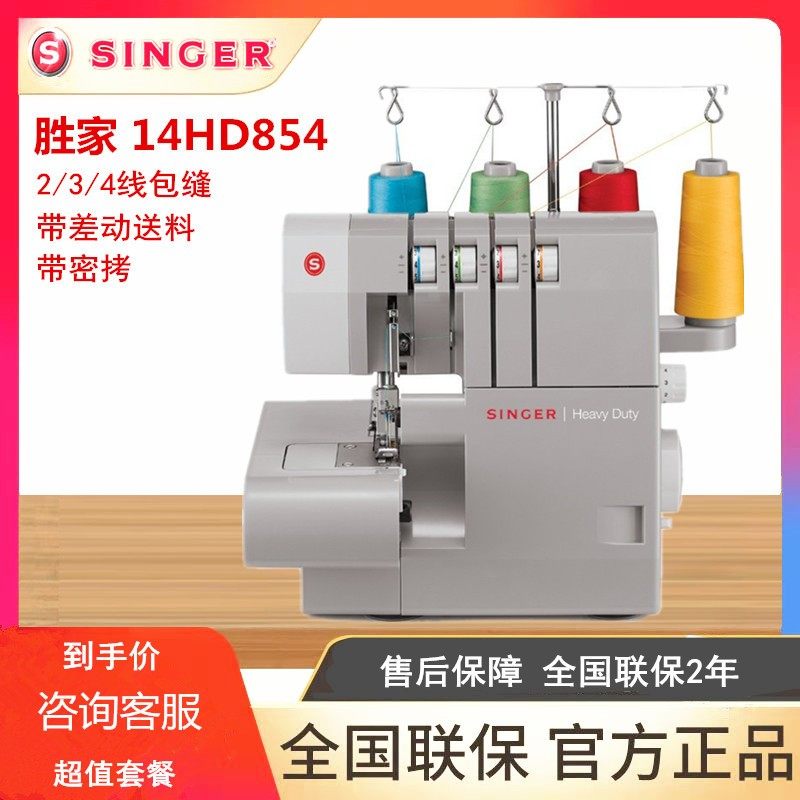 (Counseling With Preferential) Shengjia 14HD854 Four-wire multifunction lock edge Confidential Torture machine Sewing Machine Torture Machine