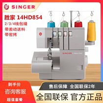 (Counseling With Preferential) Shengjia 14HD854 4-4 multifunction lock edge Confidential Torture machine Sewing Machine-Sewing Machine
