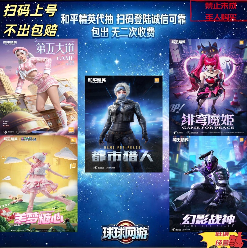 Peace Elite Service for Drawing Urban Hunter, Sheep Dream, Sugar Heart, Scarlet Sky, Phantom, Phantom Warrior, Fifth Avenue Skin, Etc