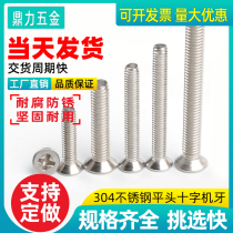 Screw flat head cross groove small screw 304 stainless steel micro gong wire m2m3m4 Countersunk head machine tooth long bolt wire