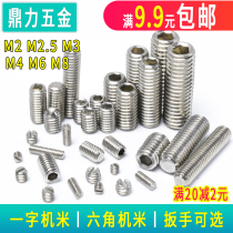 Hexagon machine rice screw hexagon small 304 stainless steel m2 m3 Gong wire flat end fastening Rose wire without head word