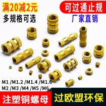 Copper nut nut nut mother t-type small knurled embedded parts embedded injection molding m1 4 m2 m2 5 m3 m4 m5 m6