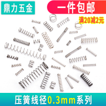 Spring small spring wire miniature shock absorber spring 304 stainless steel 3mm compression yellow wire diameter 0 3mm short custom