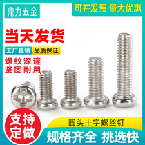 Screw round head cross groove m2 m3 pan head micro precision galvanized small gong wire nut machine tooth lengthened screw