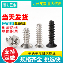 Crew cut self tapping screws kb cross recessed m 2 m2 3 m3 precision miniature galvanized black flat zi gong Wood luo si nail