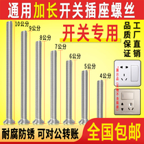 Socket extended screw switch panel 304 stainless steel M4 round head Phillips screw 4 5 6 8 10cm cm