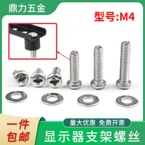 M4 stainless steel cross - head screw gasket computer LCD display screen wall wall screw