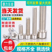 201 stainless steel hexagon socket screw GB70 Cup head cylindrical head screw lengthened hexagon socket Bolt M3M4M5