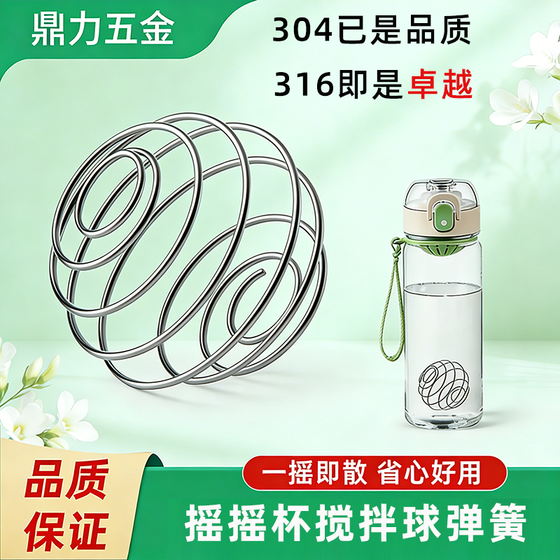 Shaker Cup Mixing Ball Spring Shaker Ball 316 Stainless Steel Milkshake Cup Fitness Food Grade Protein Powder Shaker Ball