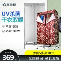 Aimette dryer Domestic clothing dryer Double layer Large capacity Dryer Warm Air Dry Closet UV