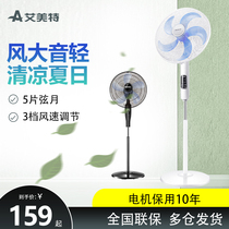 Aimette electric fan remote control floor fan domestic fan standing ecstasy silent energy saving and power saving lifting ecstasy