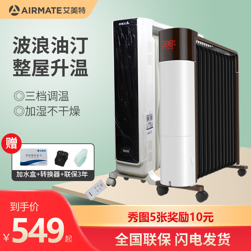 Emmett oil heater household electric radiator remote control electric heater 15 13 pieces HU1316R oil tin