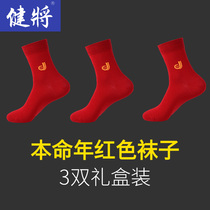 3 pairs of gift boxes healthy red mens socks auspicious red socks for the year of life pure cotton cotton mens socks Gongxi Fatcai