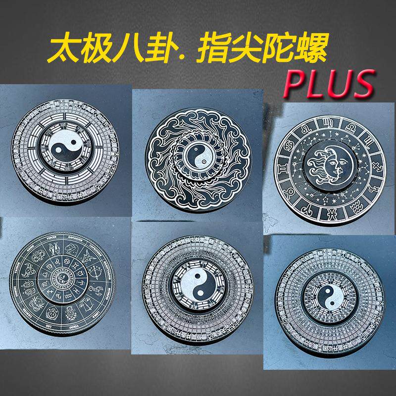 🌟指尖艺术：太极八卦国古风指尖陀螺✨-陀螺-淘宝好物网