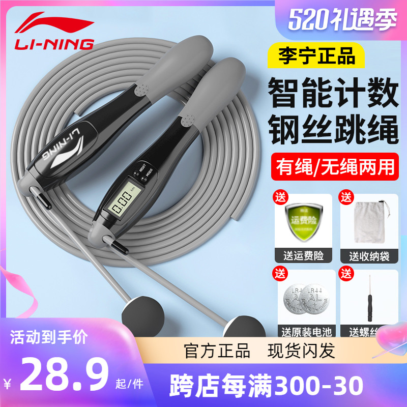 Li Ning Wireless Jump Rope Girls Fitness Weight Loss Exercise Dual-use Count Adults Jump Rope In for students to use professional ropes