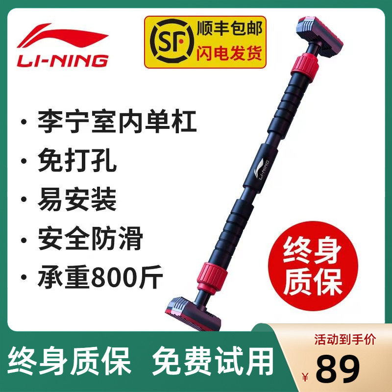 Li Ning horizontal bar home fitness children's hanging bar hanging ring indoor door upper frame wall pull-up equipment without punching