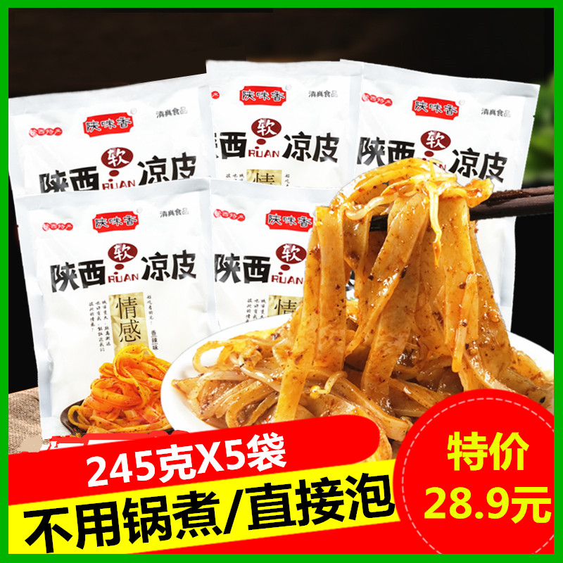 Shaanxi flavor fragrant spicy soft cold skin 245gtimes 5 bags Shaanxi specialty Xi'an Baoji Qishan rice skin rolling noodle skin snacks