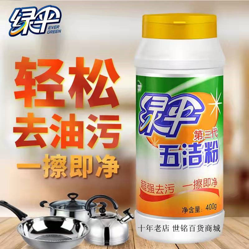 Hotel Cafeteria Kitchenette Home Stainless Steel Sink Ceramic Implements Clean Decontamination Descaling Five Cleaning Powder Whitening Brightening
