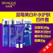 Official Poiquanya blueberry nourishing face cream Skin Lotion cream Cream Mask Four Sets of Whitening Skincare