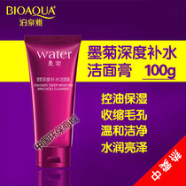 Poequanta Chamomile Depth Water Replenishing Finish Cream Wash Face Milk Skin Dry dark yellow pores coarse and improved rough