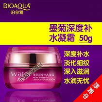 Boquan Ya Mo Ju depth moisturizing cream moisturizing cream to lighten fine lines to brighten skin tone shrink pores cosmetics