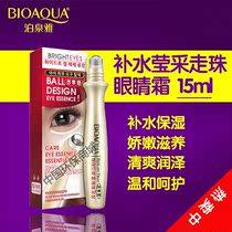 Boquan Ya hydrating water eyeball Eye Essence moisturizing and lightening down dark circles ball massage eye cream
