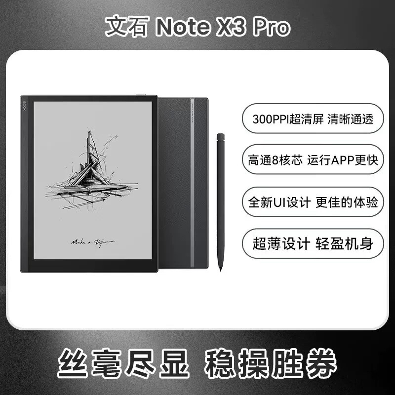 BOOX文石NoteX3 Pro 高性能读写本10.3英寸墨水屏电子书阅读器