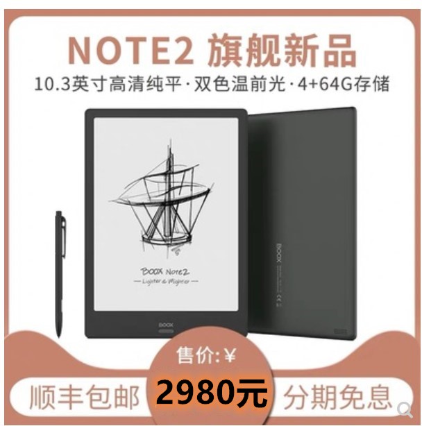 Operique BOOX Note2 X 10.3 inch ebook ink reader android 9 handwriting with photoelectric paper book