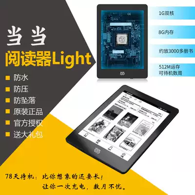 Chinese Dangdang light flat touch e-reader ink screen with light 300PPI electronic paper book students