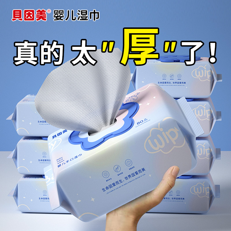 Bein Beauty Wet Tissue Baby Special Wipe Hand Mouth Wet Towel Paper Thickened Large Bag 80 pumping Home Children wipe your mouth rubbing face-Taobao