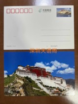 PP194 China Post issues regular postage postcards from the Potala Palace in Tibet (initial issue)